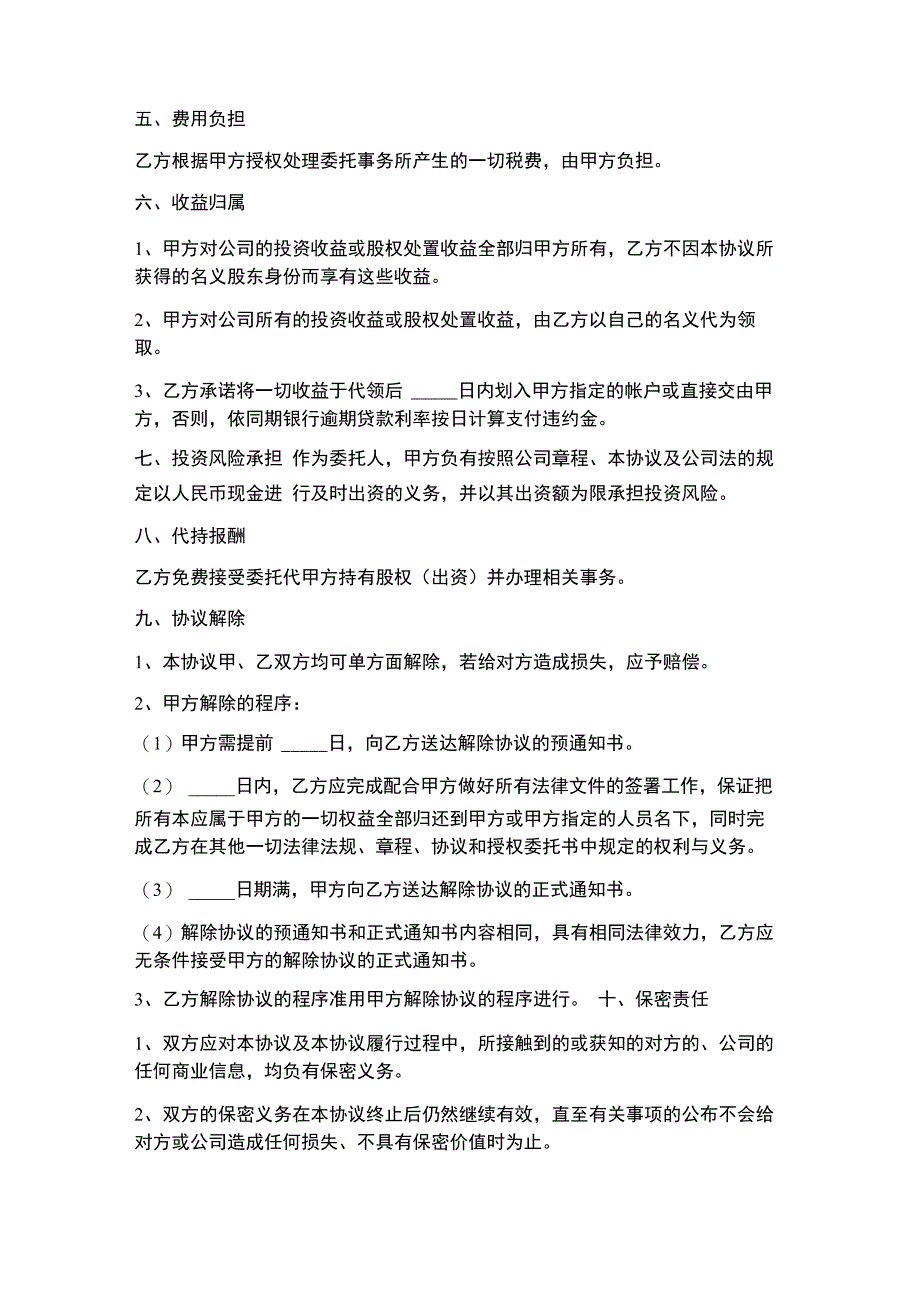 股票代持协议范本精选6篇_第3页