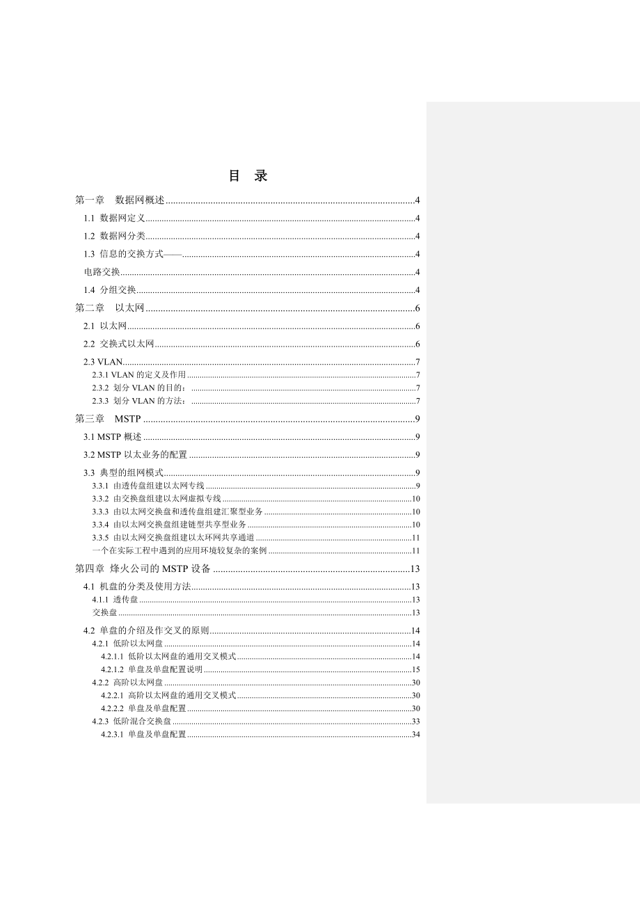 以太网盘使用手册-以太网工程师手册_第2页