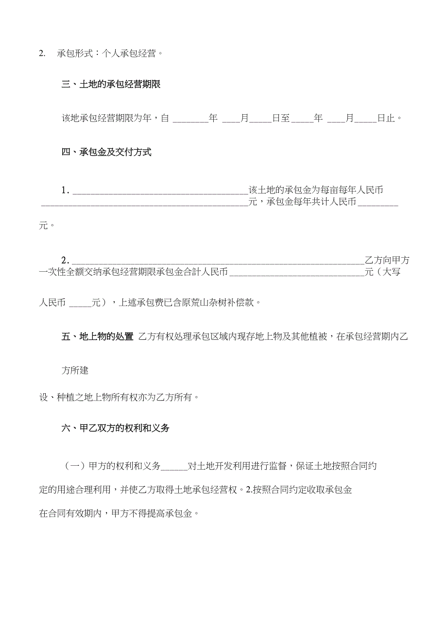 农民土地承包合同协议书(7篇)_第3页