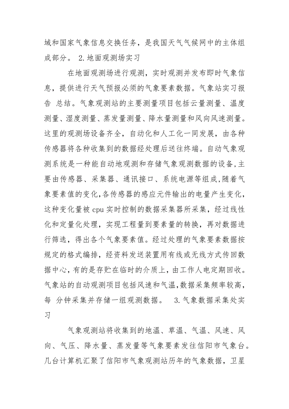2021气象站统计实习报告_第2页
