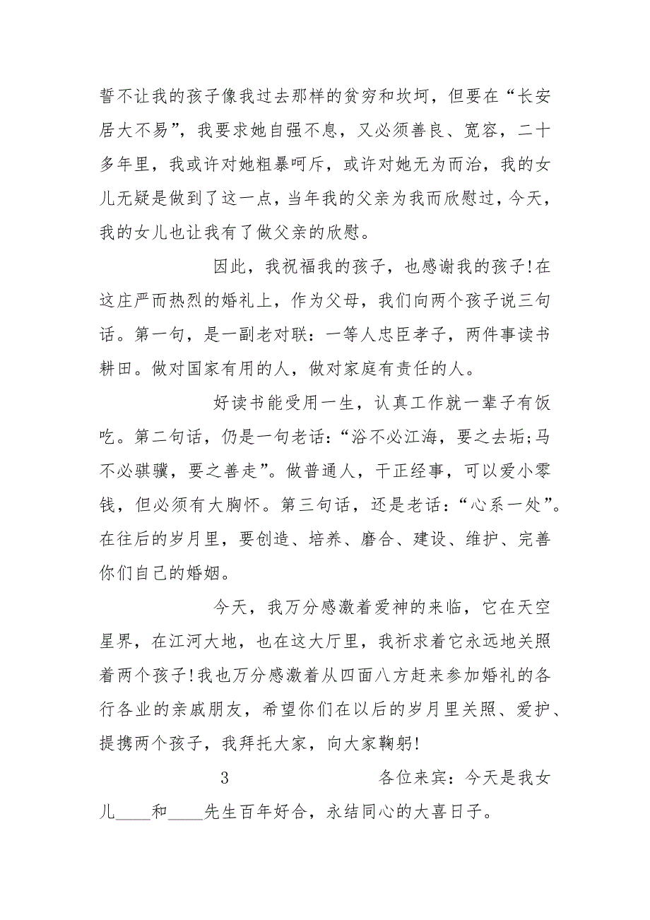 婚宴上女方父母的致辞.docx_第2页