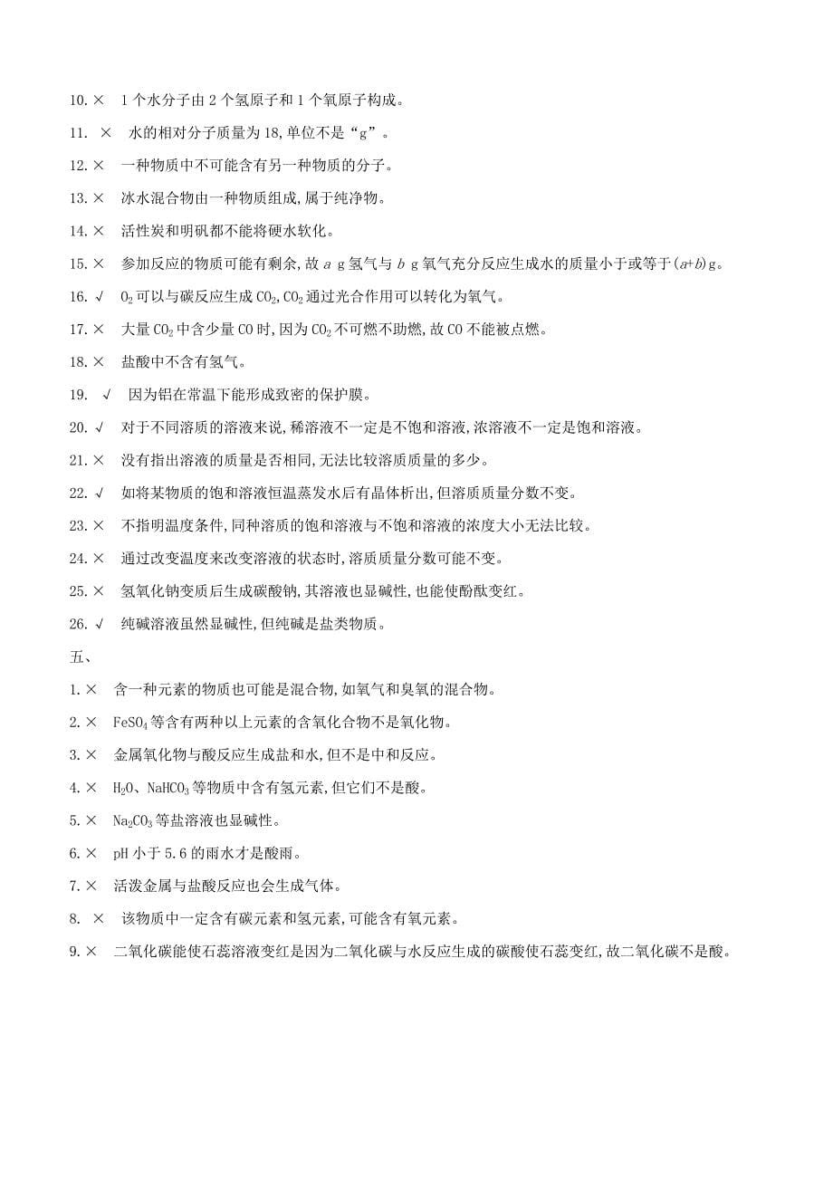 北京专版2020中考化学复习方案附录考前易错盘点试题_第5页