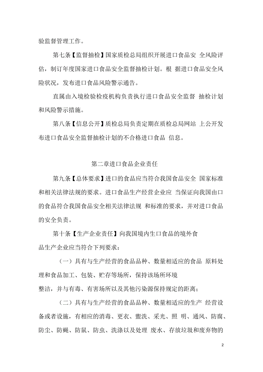 进口食品口岸检验监督管理办法_第2页