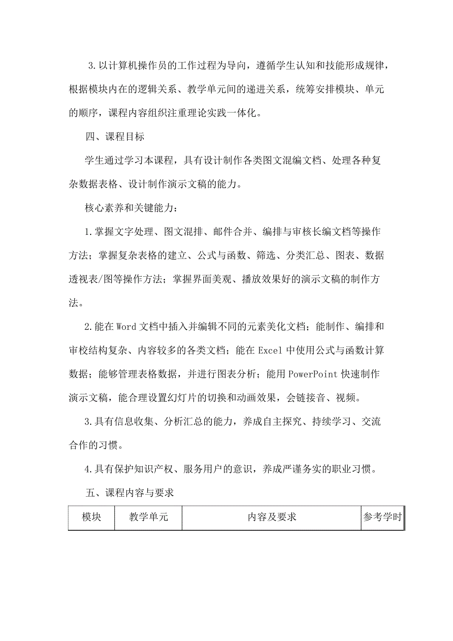 《office高级应用》课程标准_第2页