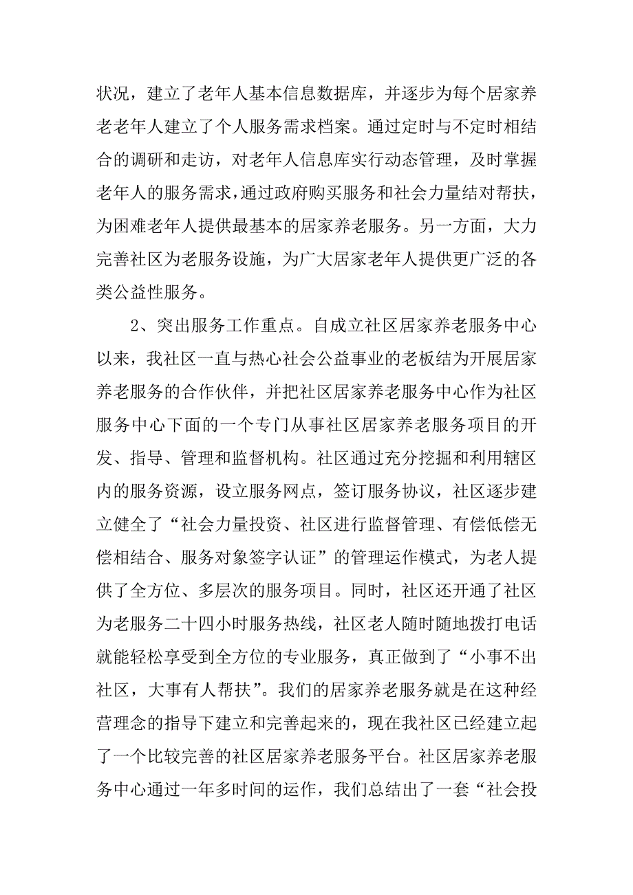 社区居家养老工作总结4篇居家和社区养老服务工作总结_第2页