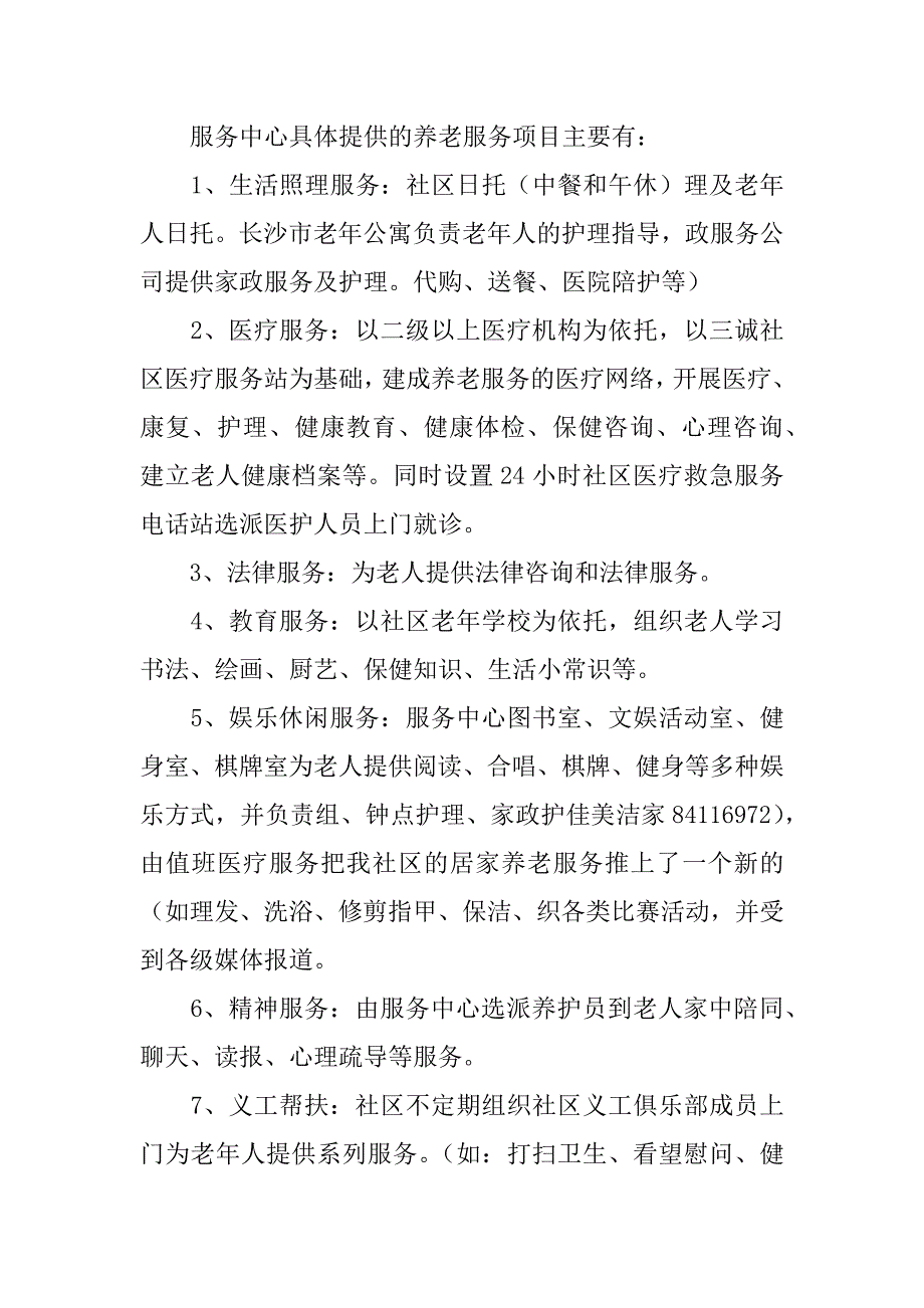 社区居家养老工作总结4篇居家和社区养老服务工作总结_第4页