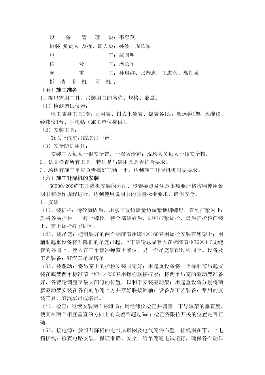 泰安国华时代项目2#楼施工升降机安拆及使用方案典尚设计_第5页