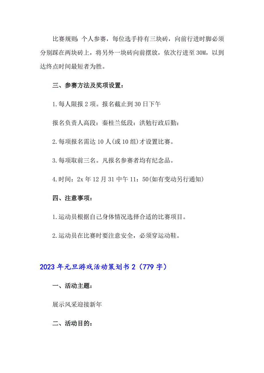 2023年元旦游戏活动策划书_第3页