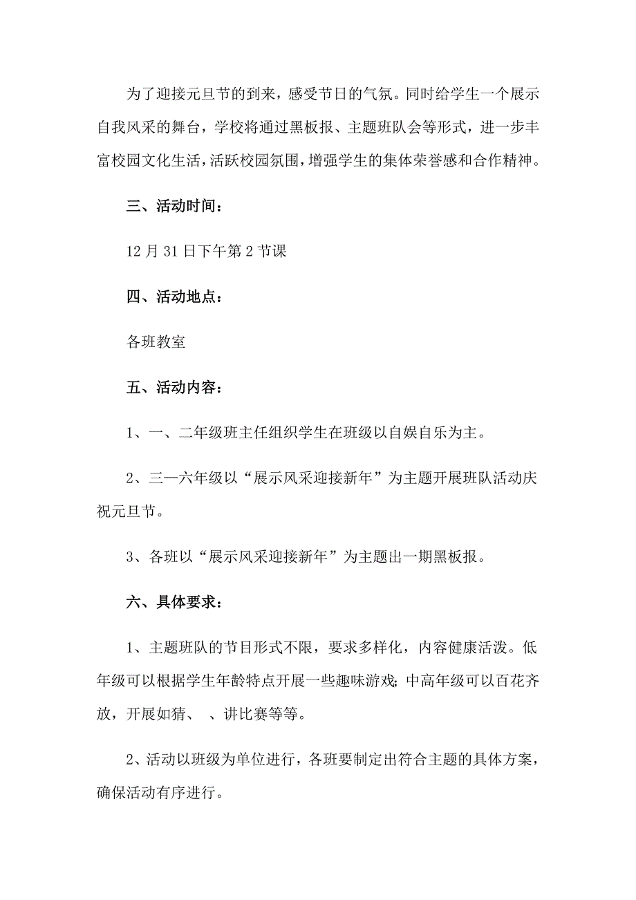 2023年元旦游戏活动策划书_第4页