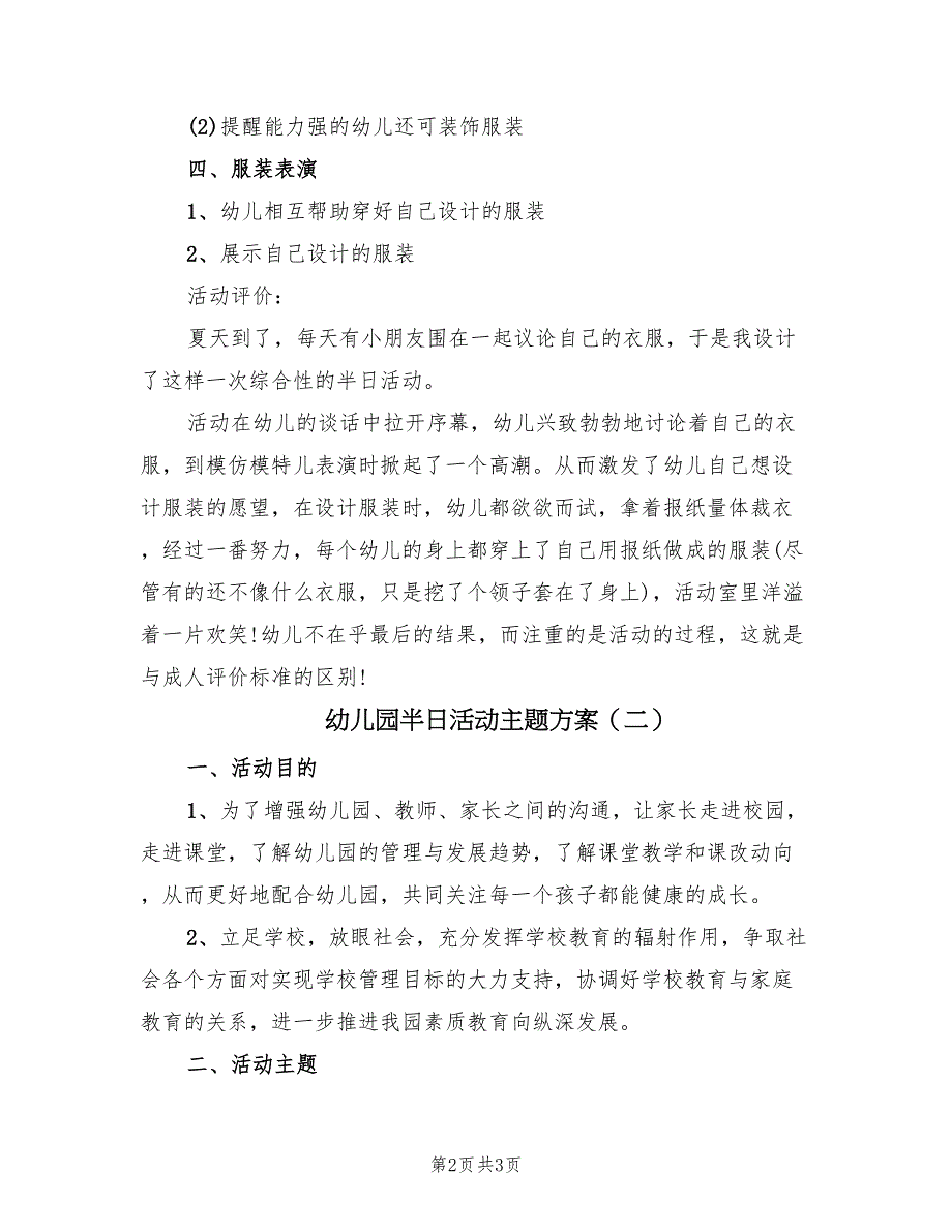 幼儿园半日活动主题方案（二篇）_第2页