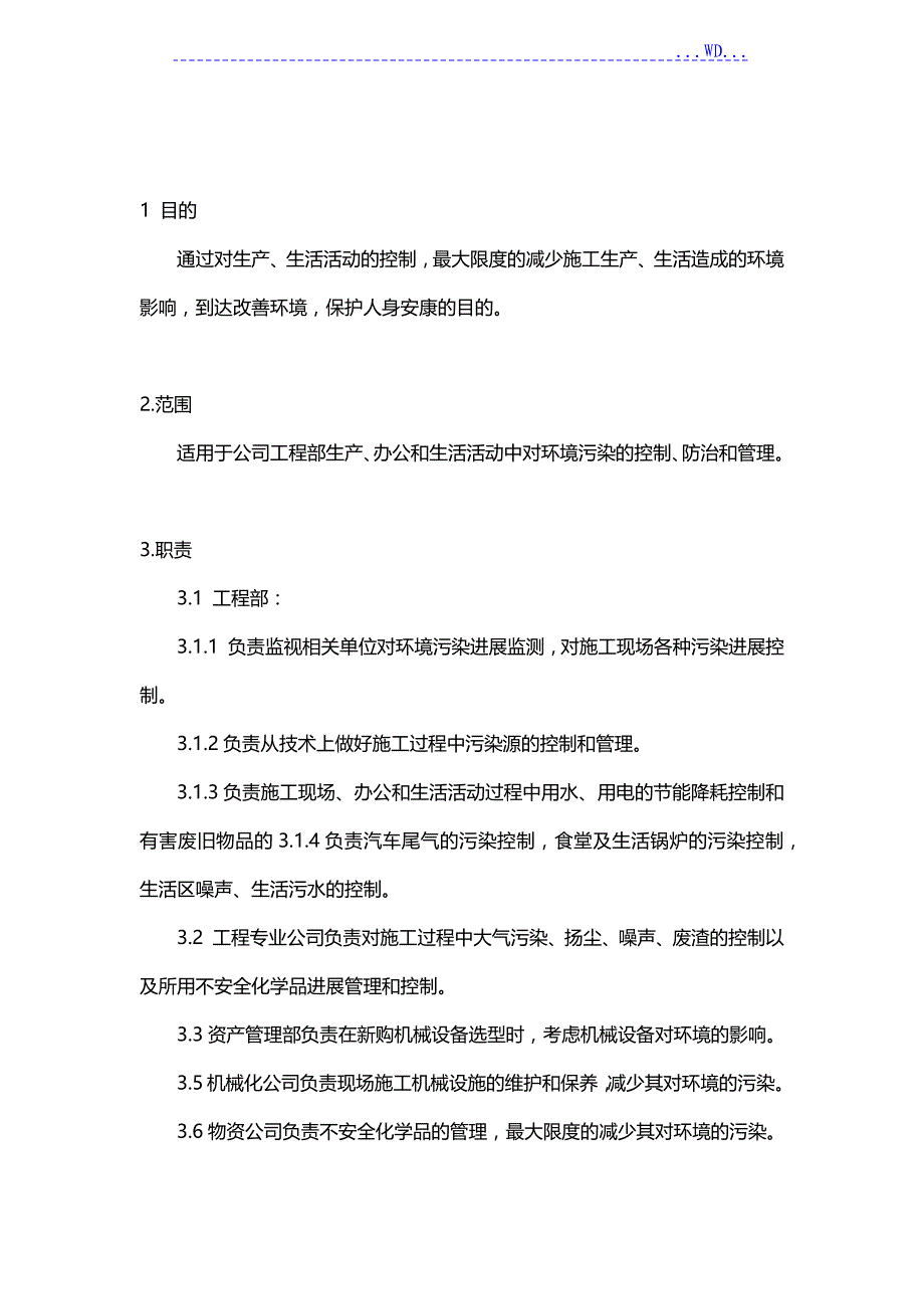 文明施工环境保护管理制度汇编和措施_第3页