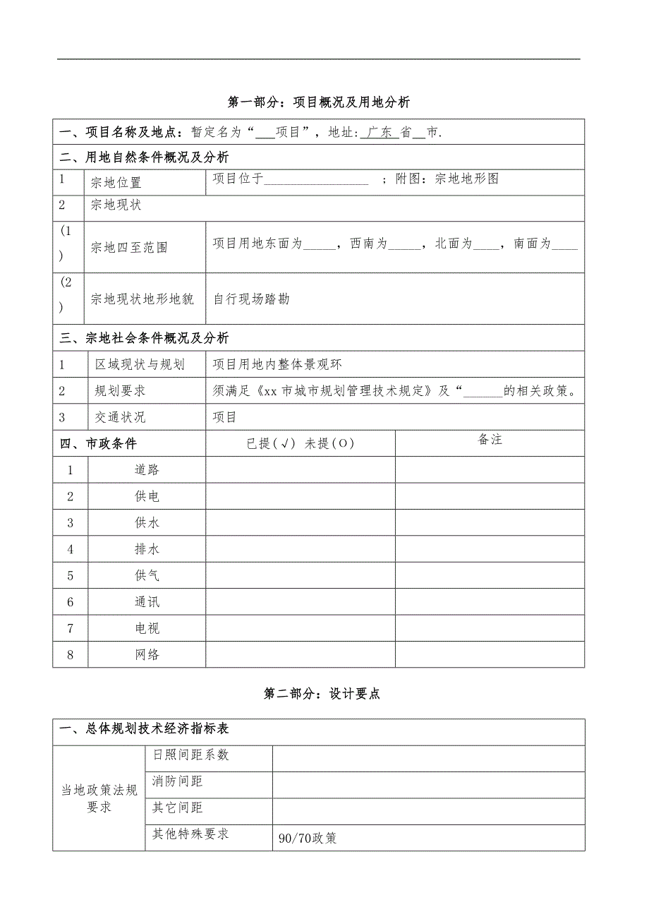 规划设计方案设计任务书模板_第3页