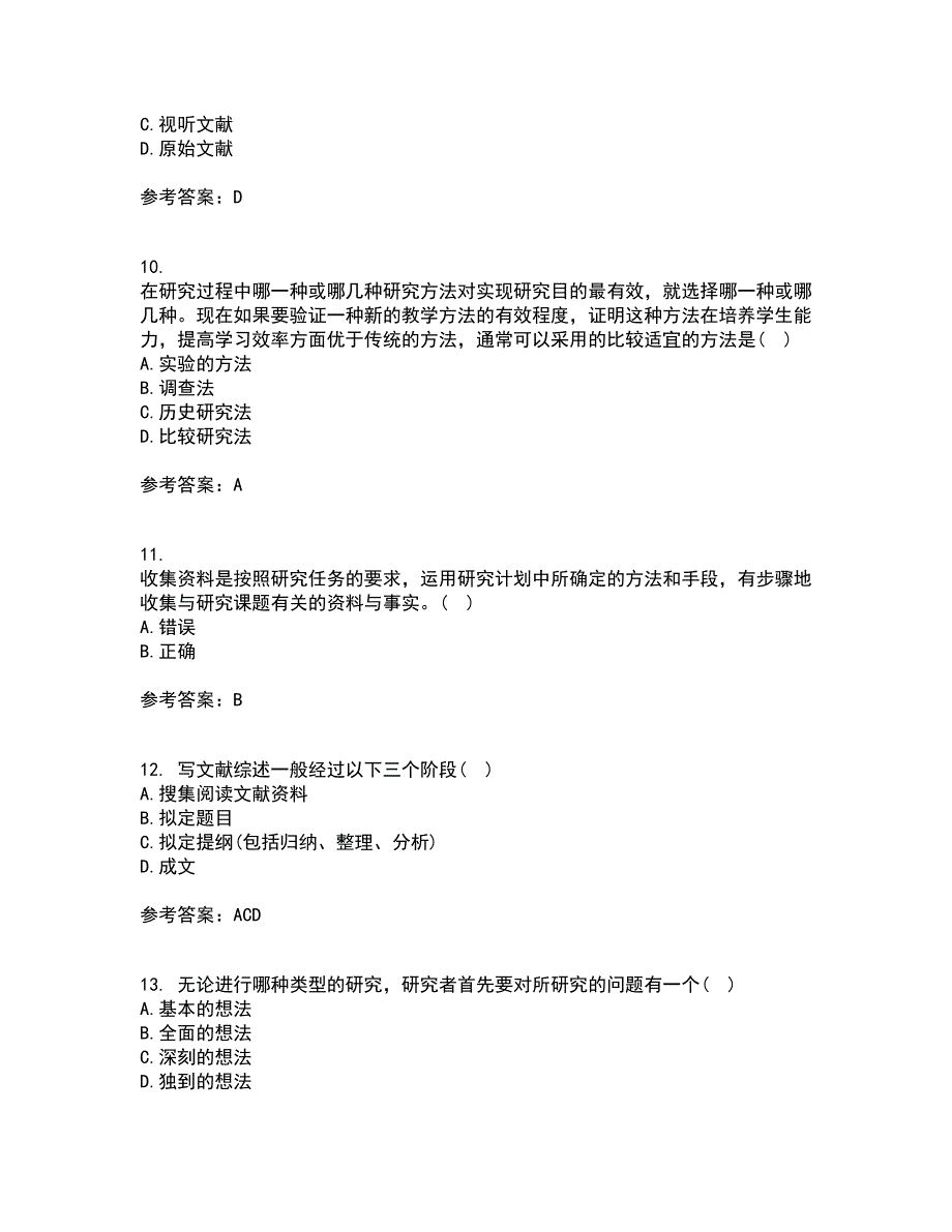 东北师范大学21秋《小学教育研究方法》复习考核试题库答案参考套卷73_第3页