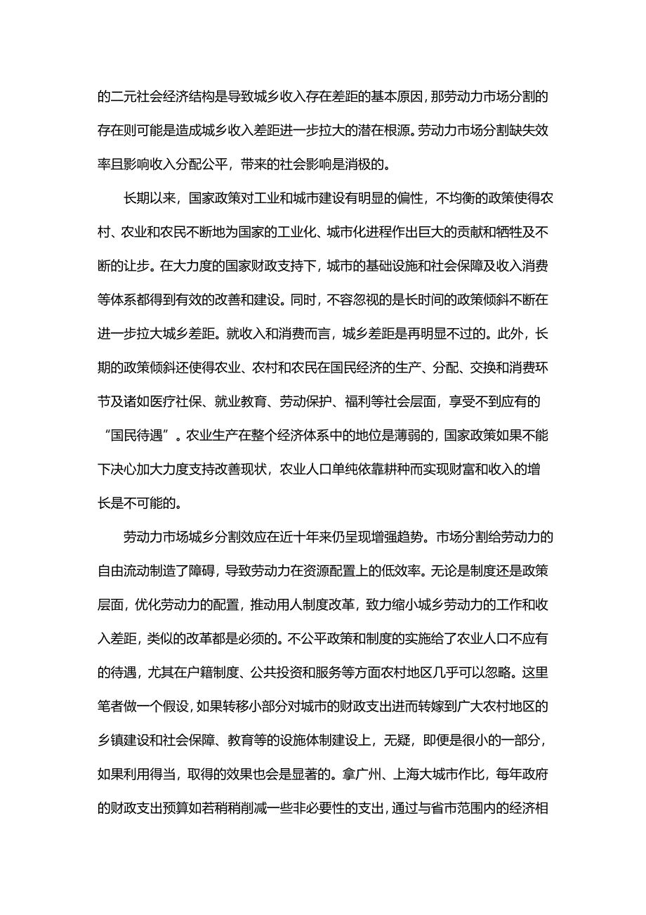 运用财政学原理分析我国收入分配现状的思路.doc_第2页