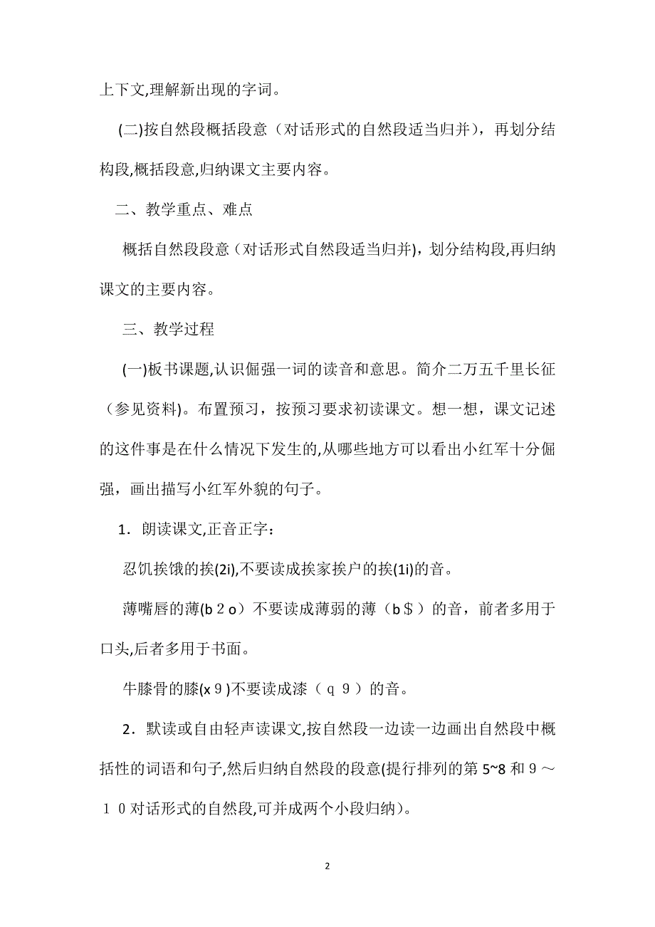 小学语文四年级教案倔强的小红军教学设计之二_第2页