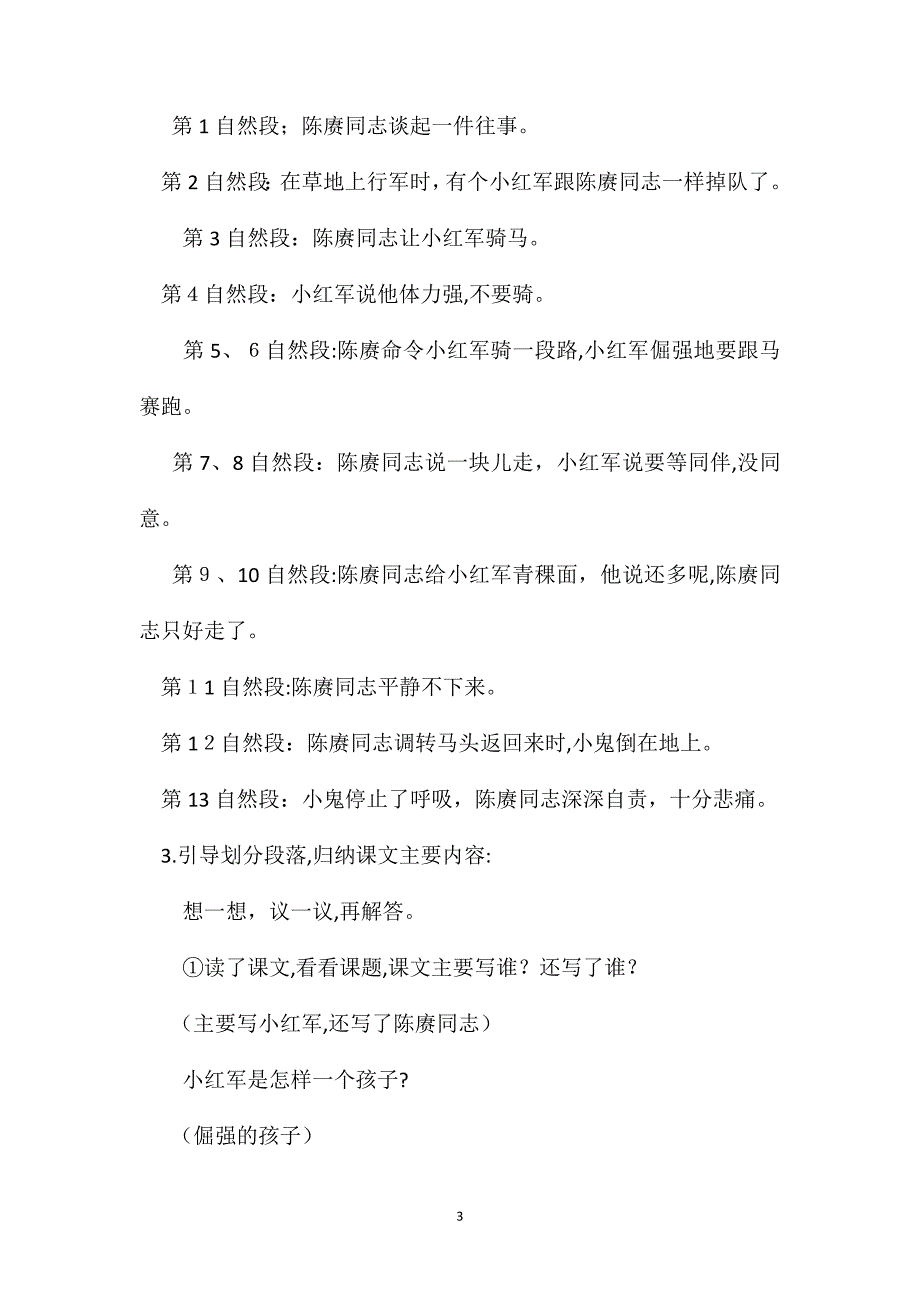 小学语文四年级教案倔强的小红军教学设计之二_第3页