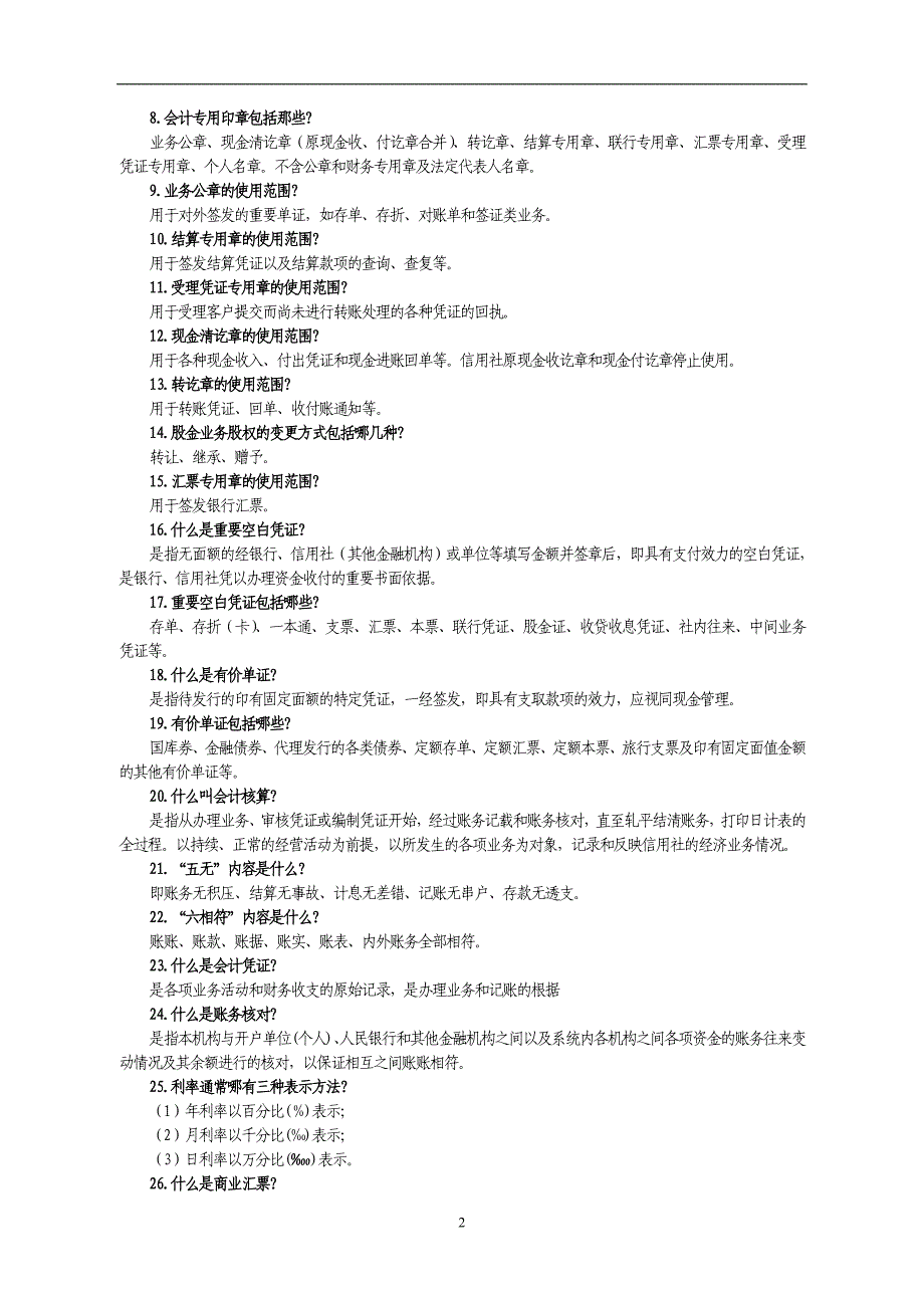 银行(信用社)会计专业业务知识问答（116题）_第2页