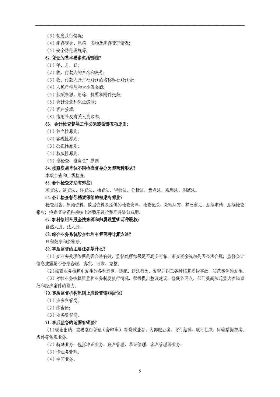 银行(信用社)会计专业业务知识问答（116题）_第5页