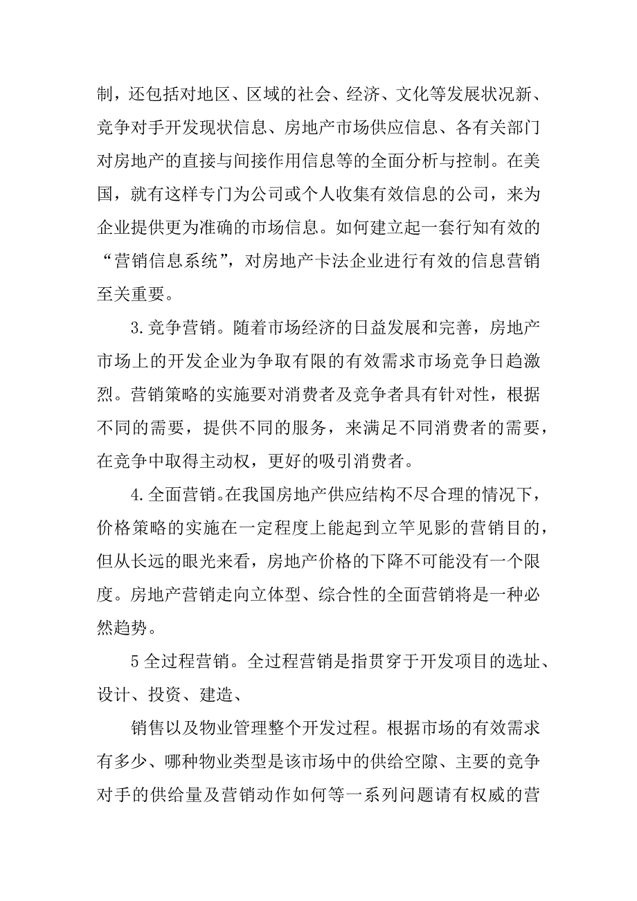 2023年浅谈房地产营销策略_第2页