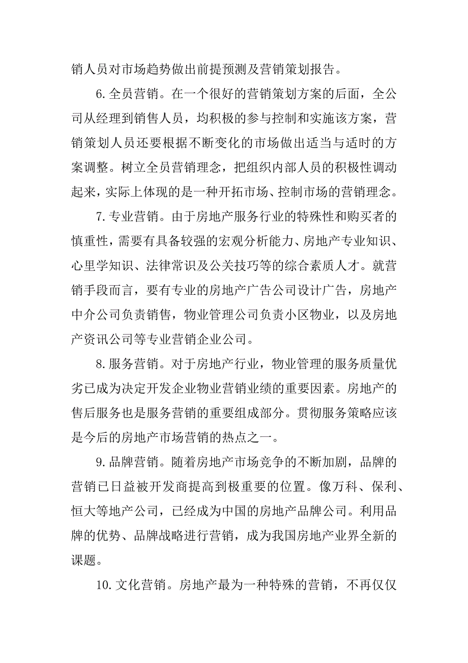 2023年浅谈房地产营销策略_第3页