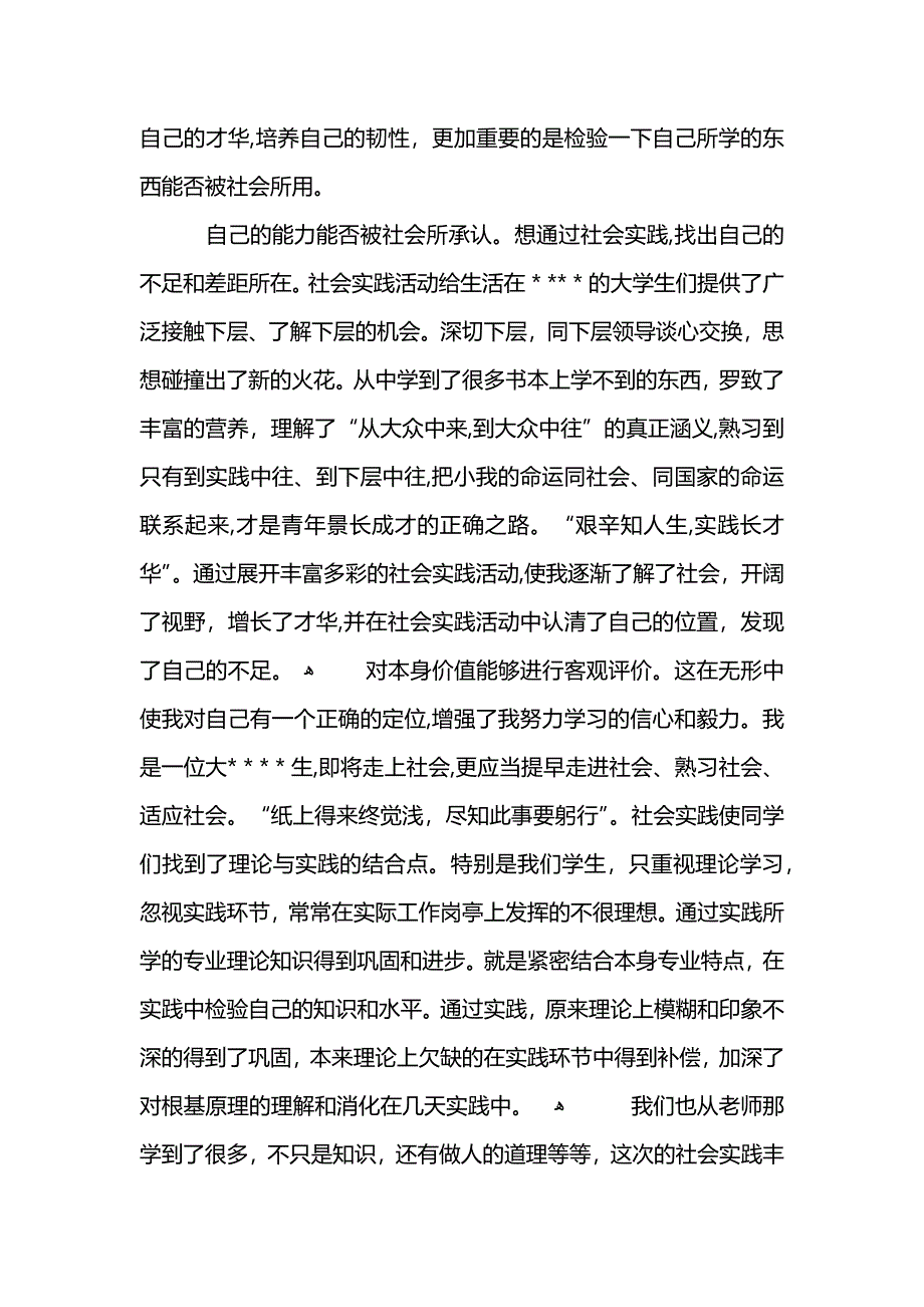 暑假社会实践总结范文 (2)_第2页