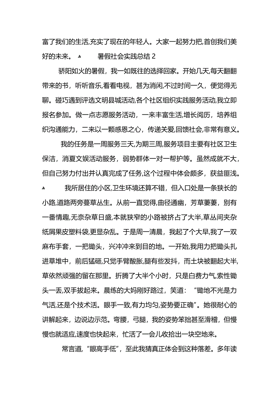 暑假社会实践总结范文 (2)_第3页