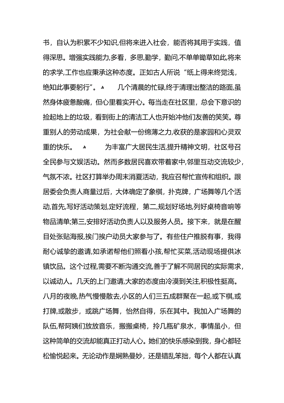 暑假社会实践总结范文 (2)_第4页