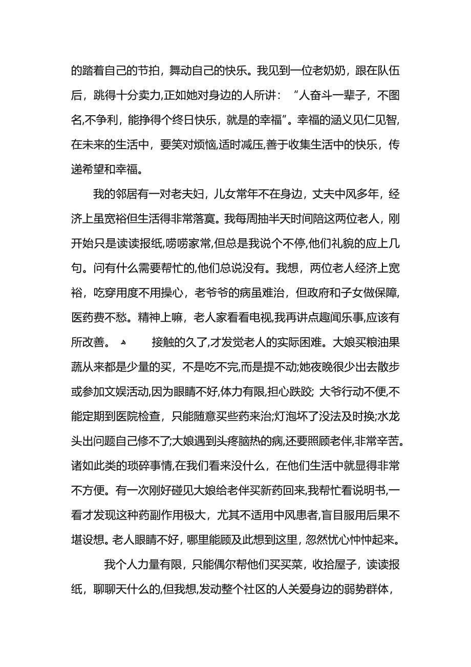 暑假社会实践总结范文 (2)_第5页