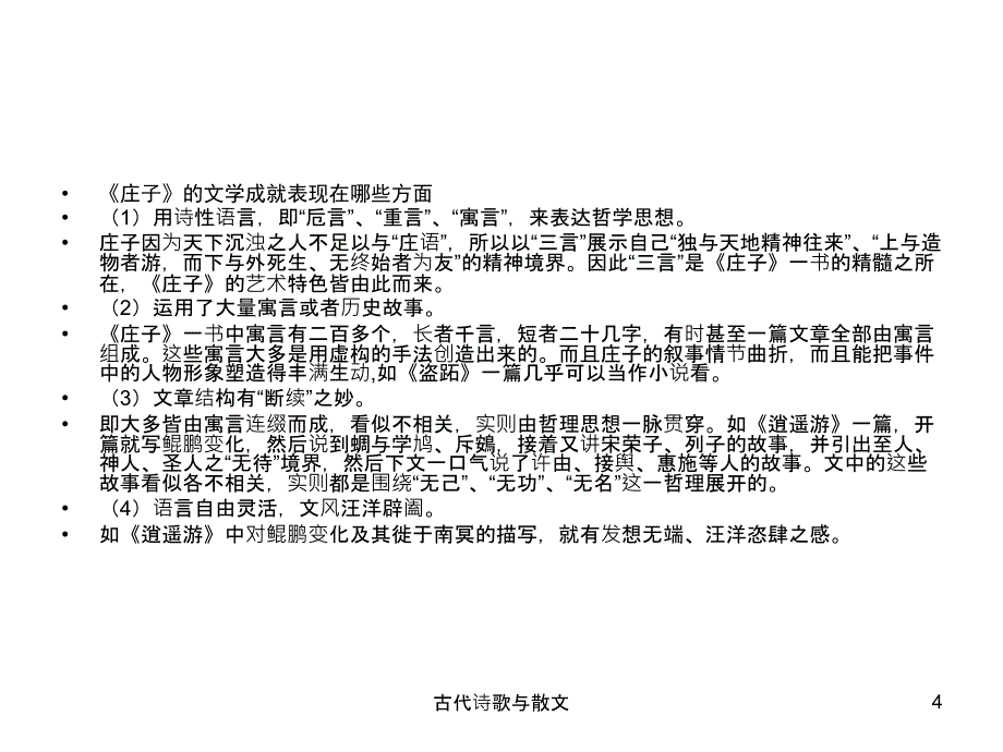 古代诗歌与散文课件_第4页