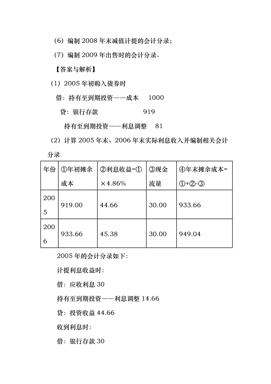 金融资产管理专题典型案例分析_第2页