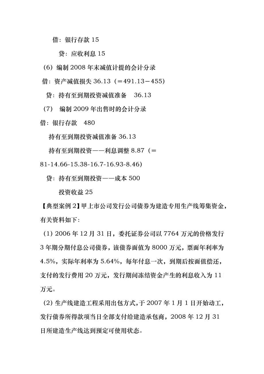 金融资产管理专题典型案例分析_第5页