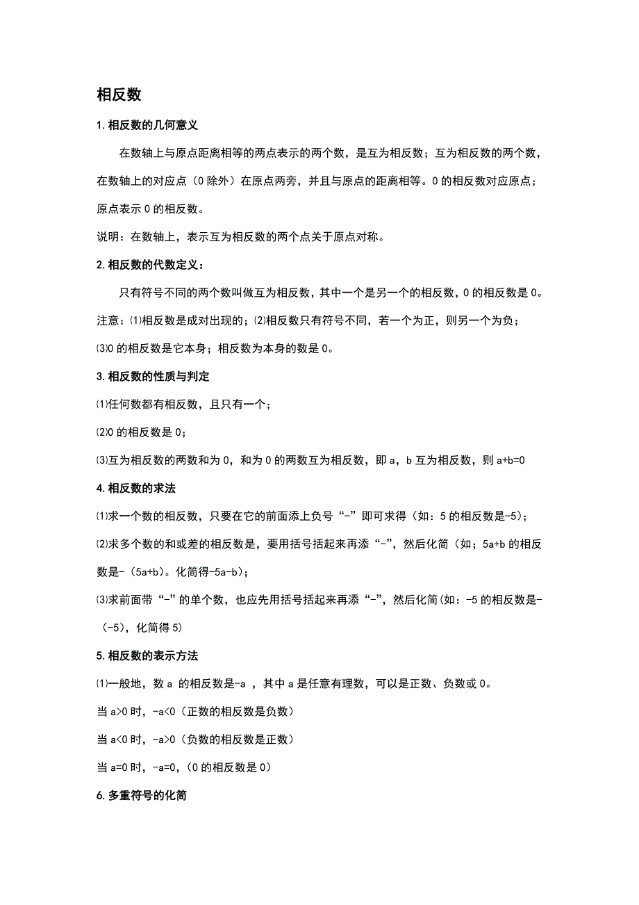 苏教版七年级(初一)上数学复习知识点及练习题_第4页