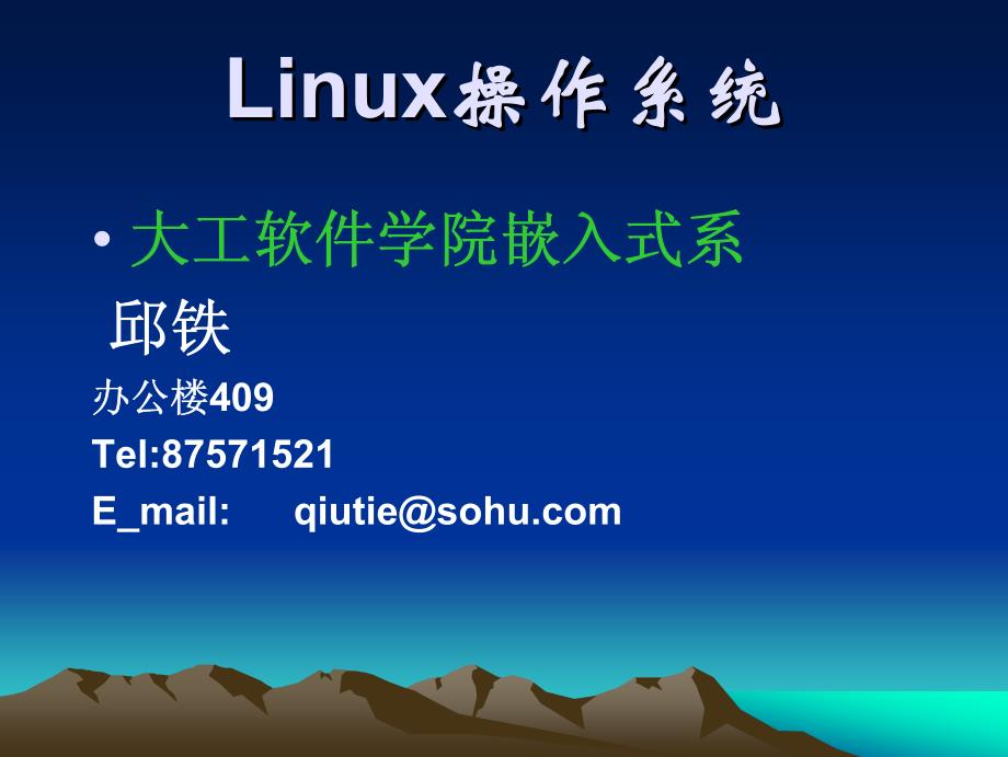 第9章 Linux编程—信号函数_第1页