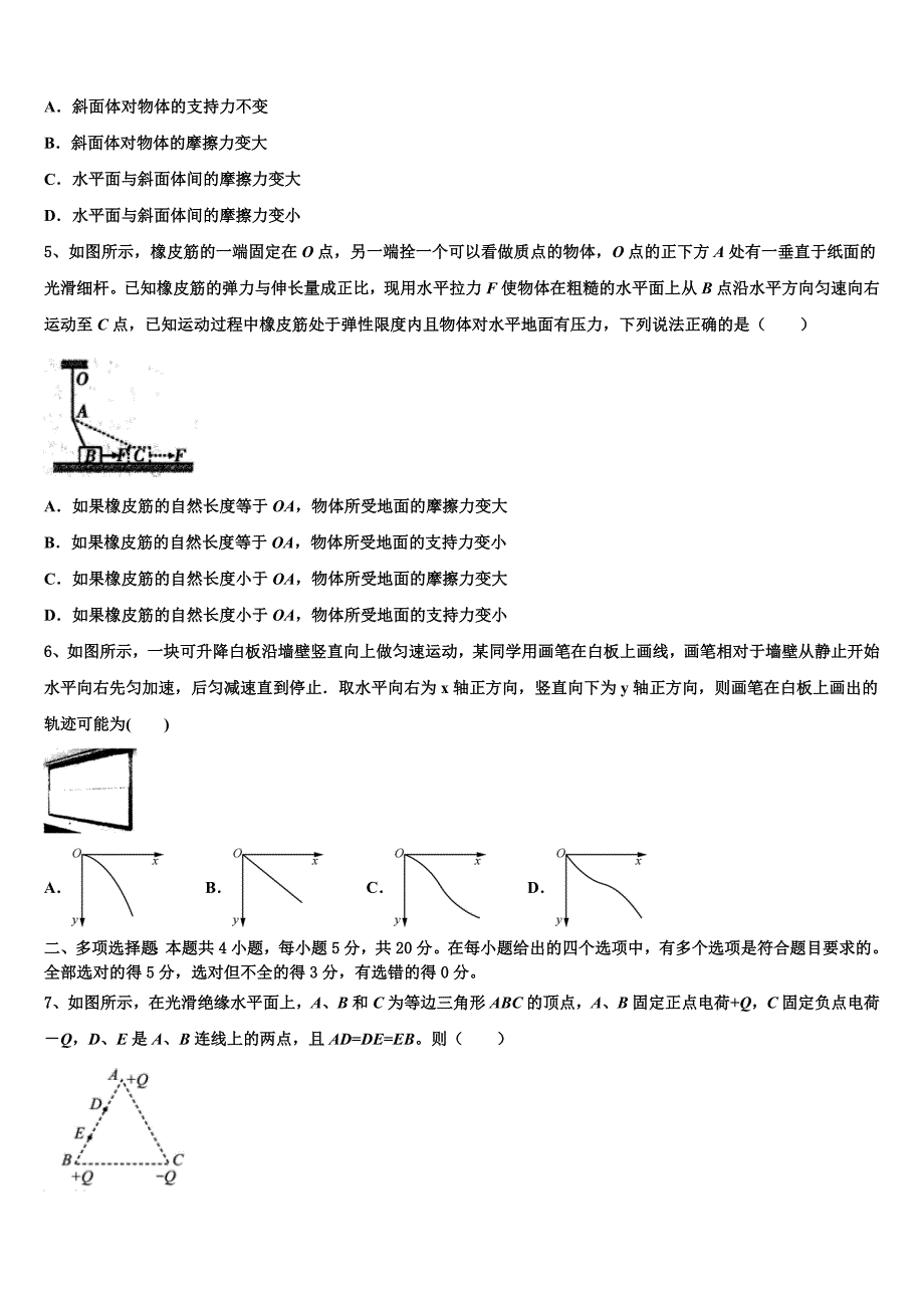 北京市西城外国语学校2023届高三5月单元检测试题（月考）物理试题_第2页