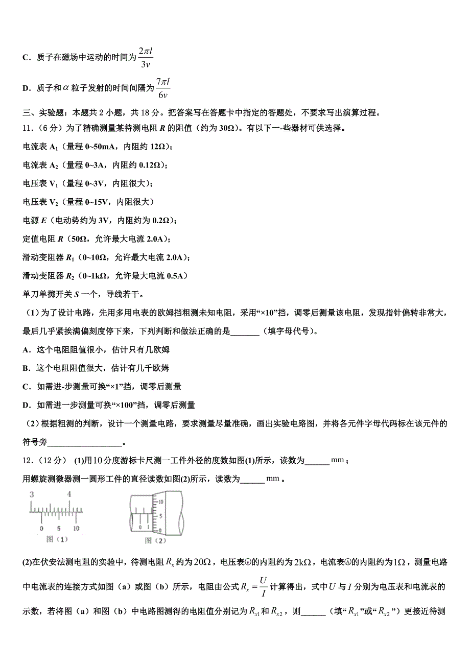 北京市西城外国语学校2023届高三5月单元检测试题（月考）物理试题_第4页