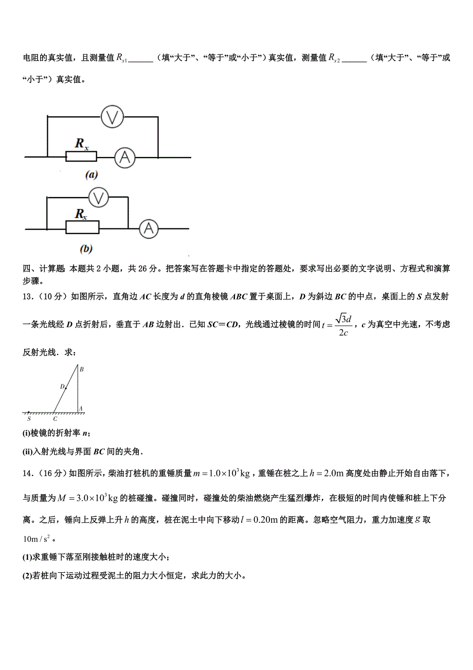 北京市西城外国语学校2023届高三5月单元检测试题（月考）物理试题_第5页