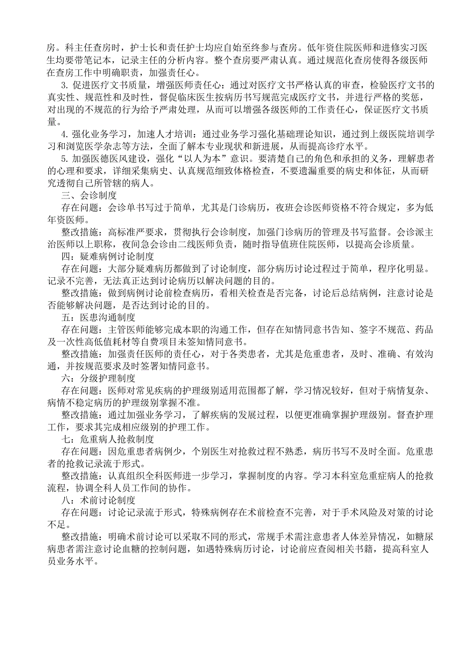 医疗核心制度守则督导检查与整改措施_第2页