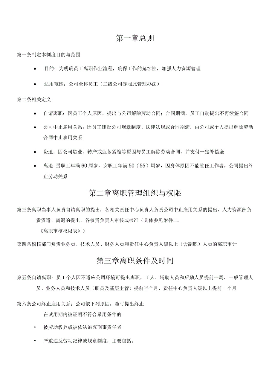 宁波贝发集团公司员工离职管理制度_第2页