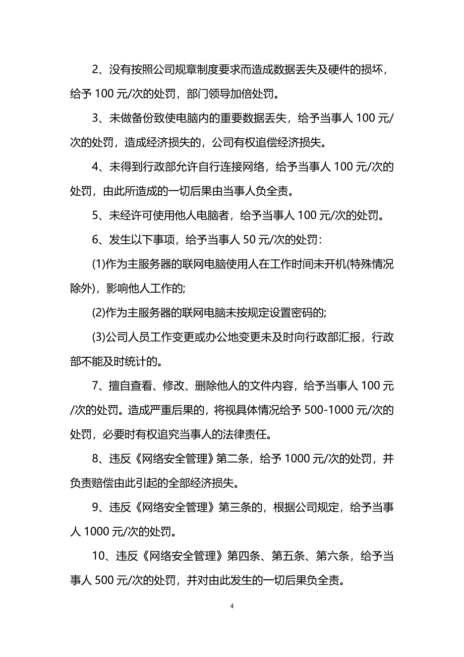 公司网络管理规定范文3篇_第4页