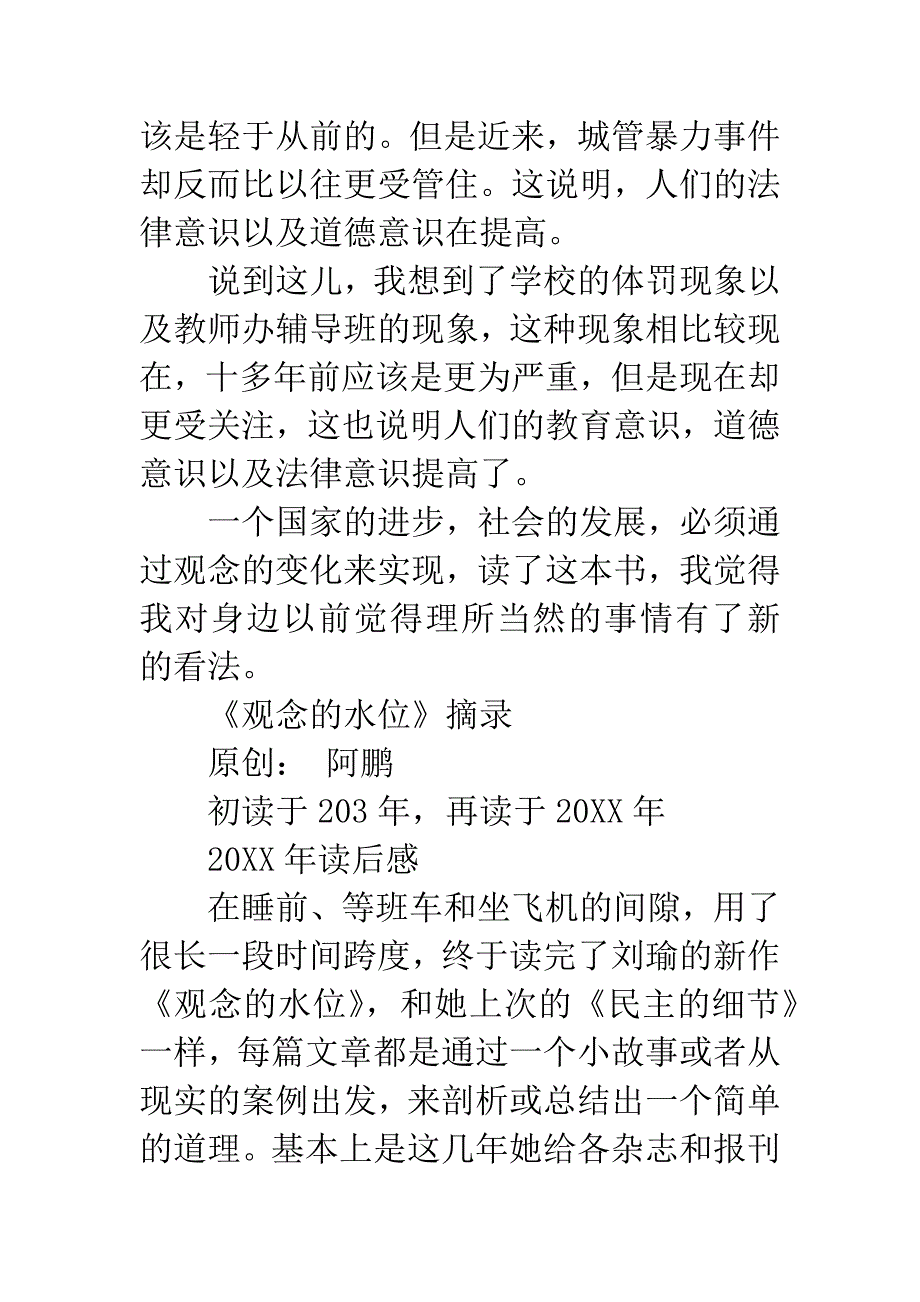 《观念的水位》读后感.docx_第2页