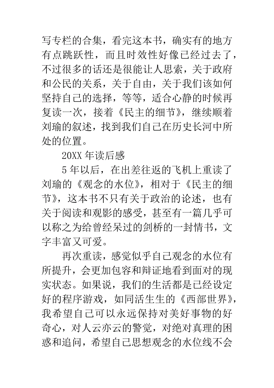 《观念的水位》读后感.docx_第3页