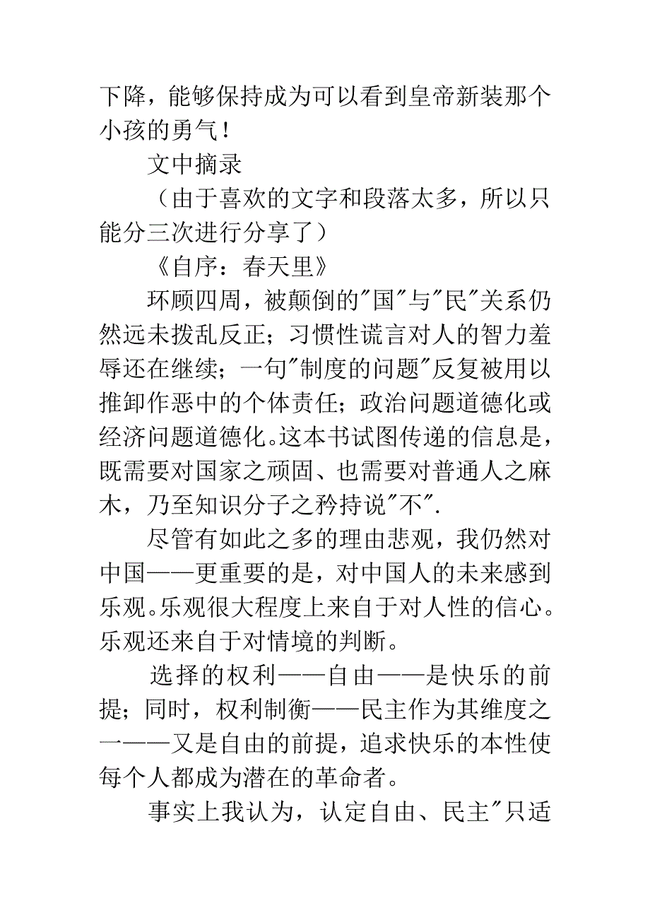 《观念的水位》读后感.docx_第4页