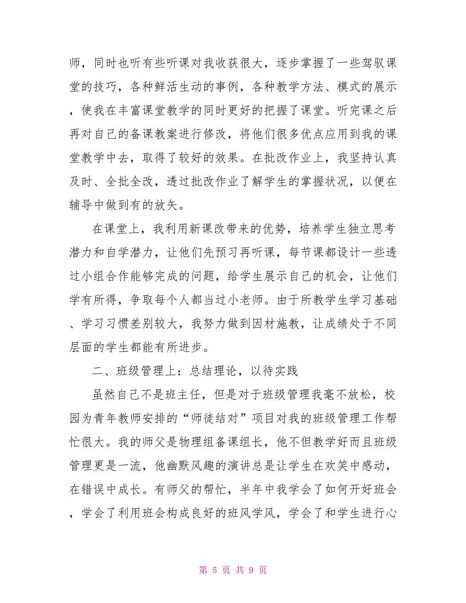 青年教师工作总结报告_第5页