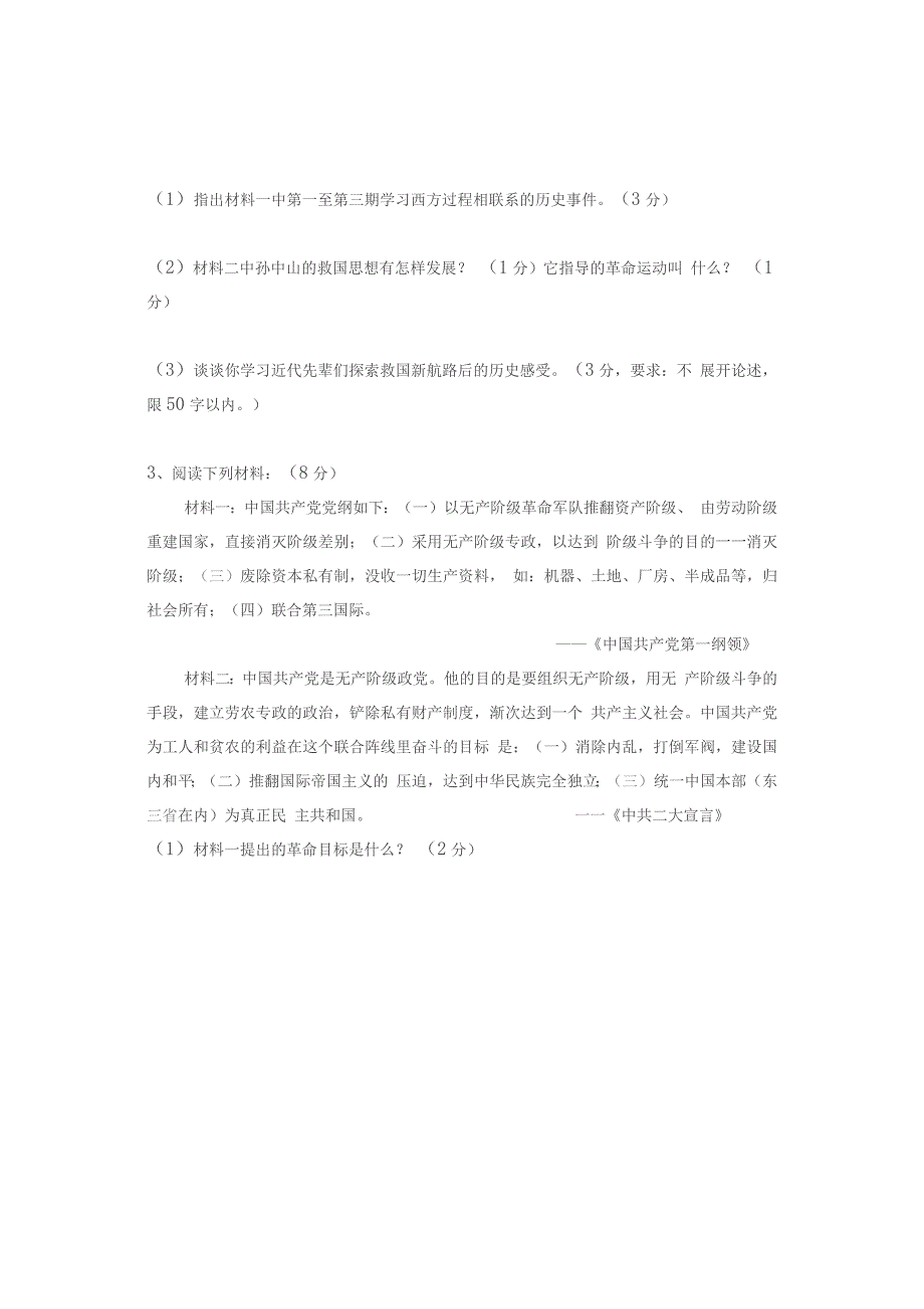 2022年黑龙江省大庆市肇州县九年级中考模拟历史试题(含答案)_第3页