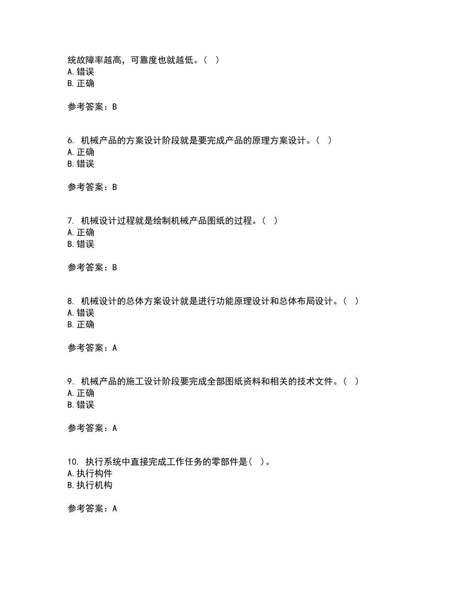 东北大学21春《现代机械设计理论与方法》在线作业三满分答案50_第2页