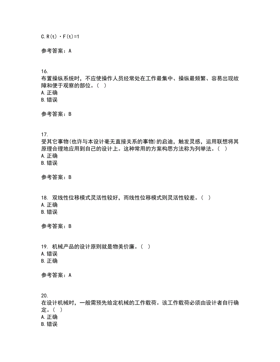 东北大学21春《现代机械设计理论与方法》在线作业三满分答案50_第4页