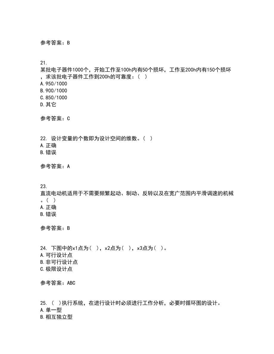 东北大学21春《现代机械设计理论与方法》在线作业三满分答案50_第5页