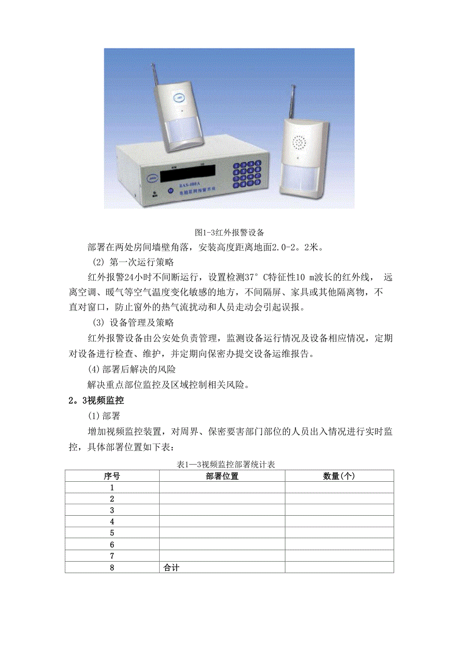 计算机信息系统分级保护方案_第4页