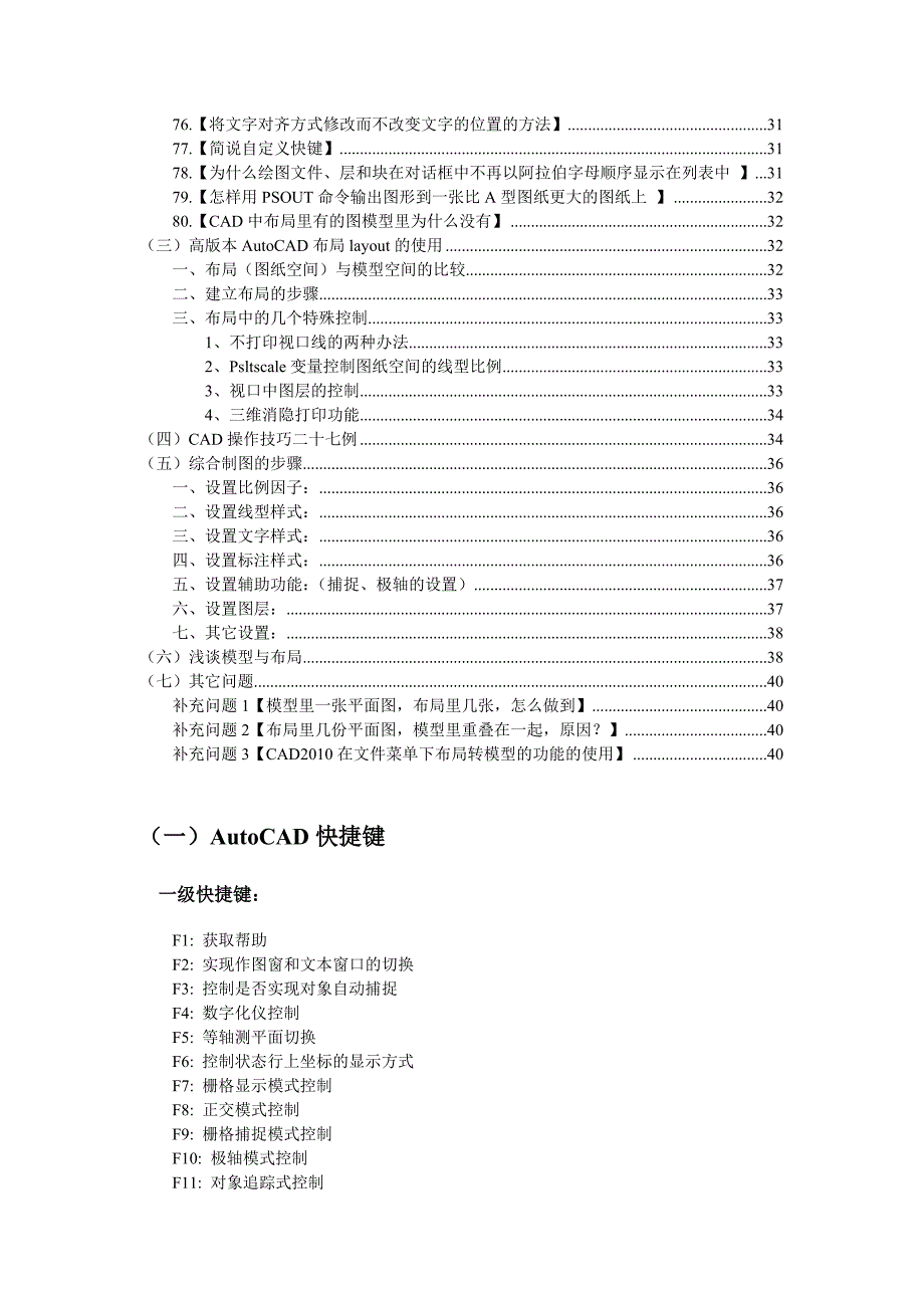 CAD快捷键和一般小问题_第3页