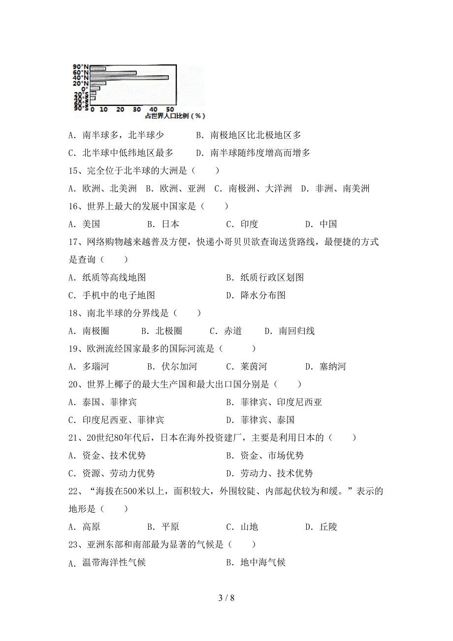 2023年人教版地理九年级上册期末考试(精编).doc_第3页